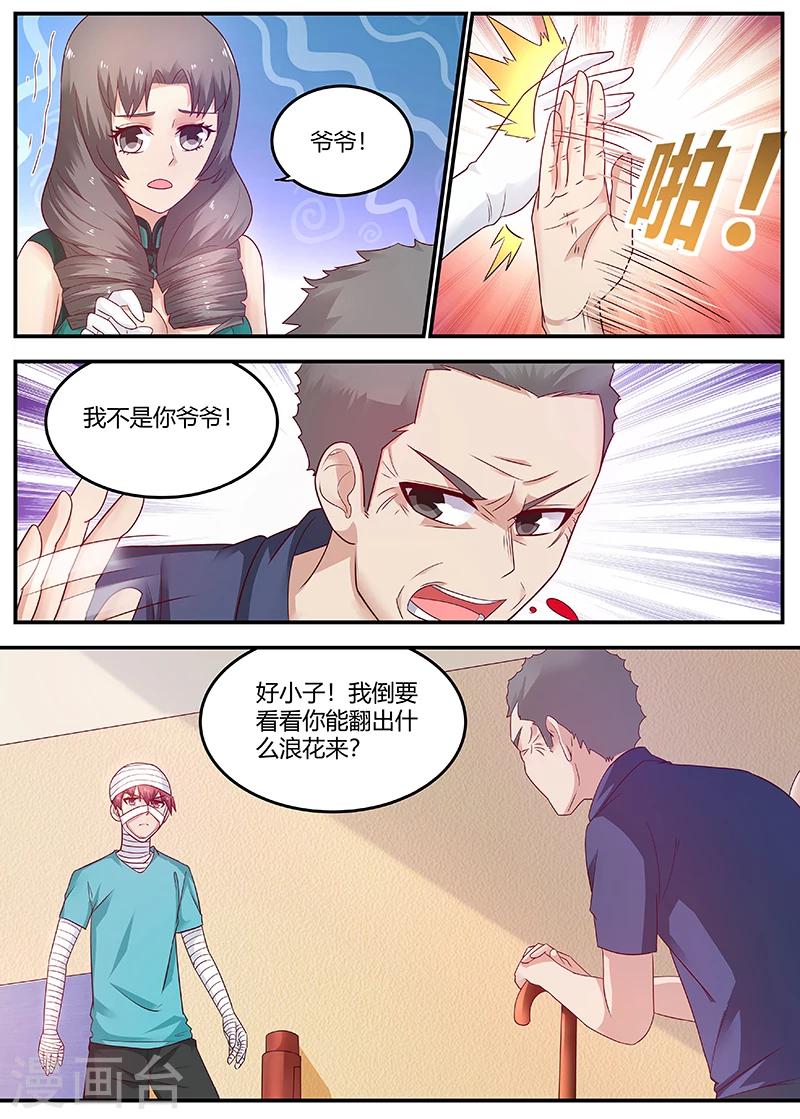 全能裝X系統 - 第66話 惹禍精 - 1