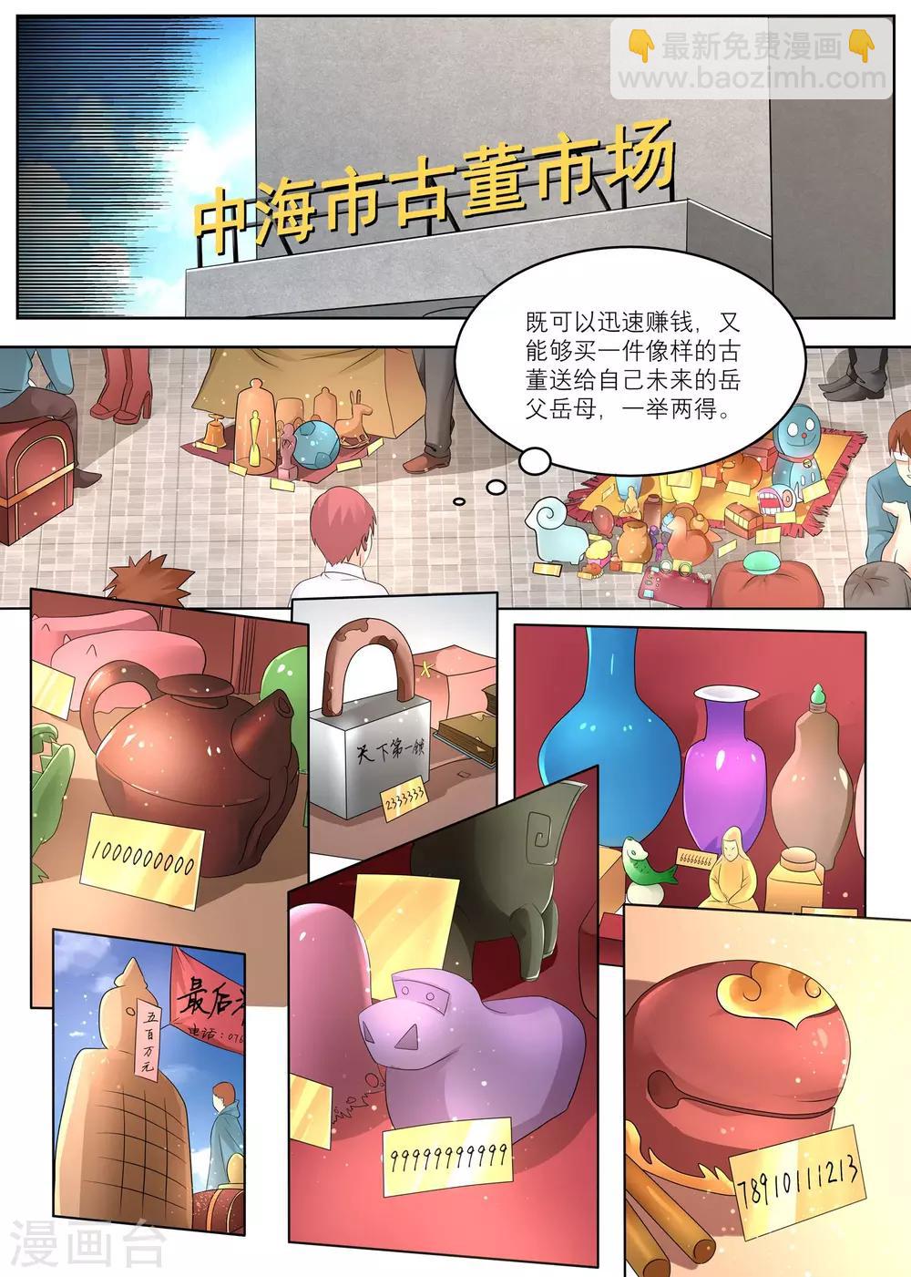 第8话 能迅速发财的技能-第8话