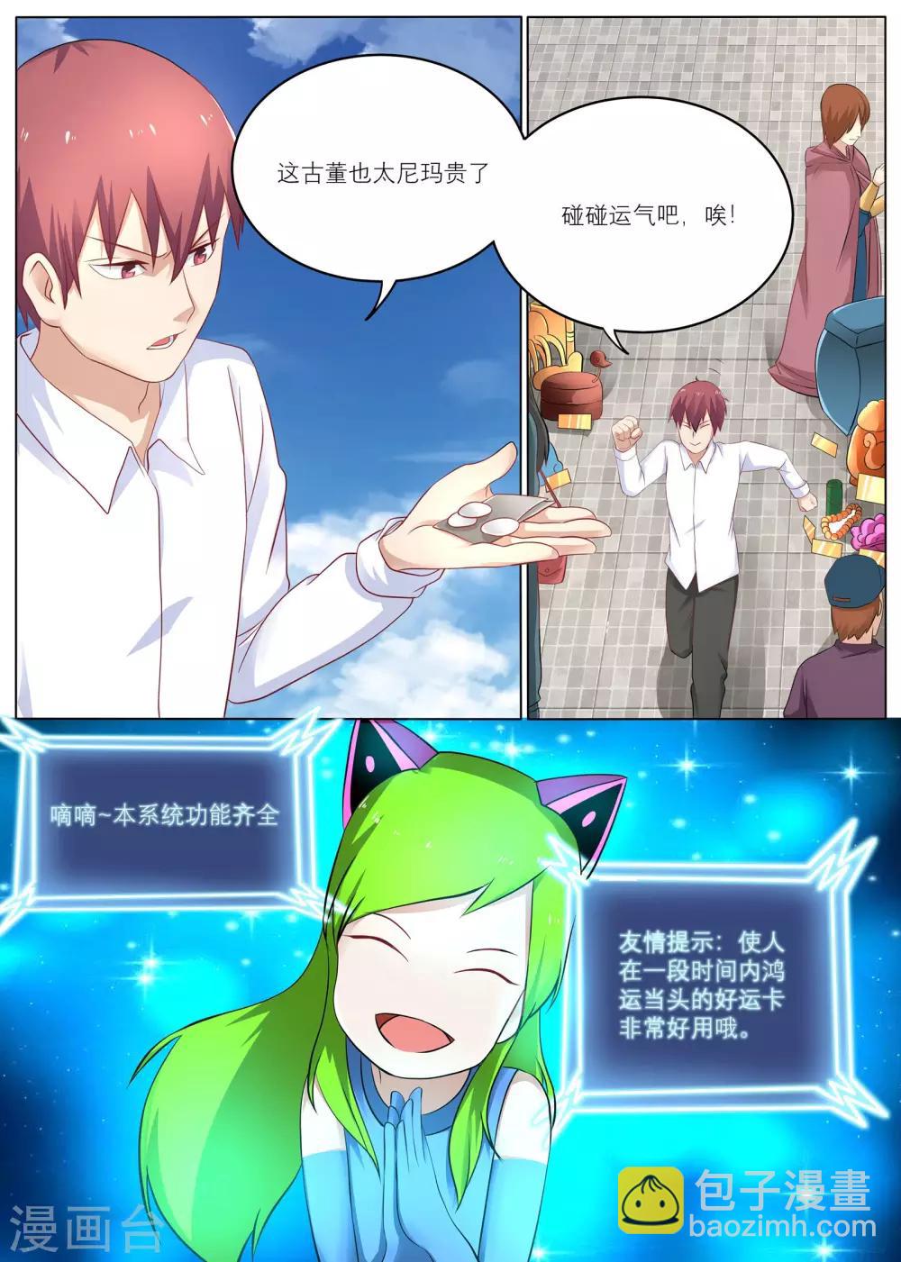 第8话 能迅速发财的技能-第8话