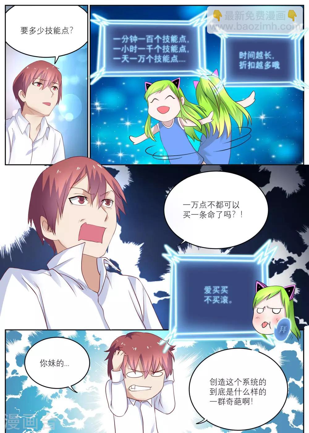 第8话 能迅速发财的技能-第8话