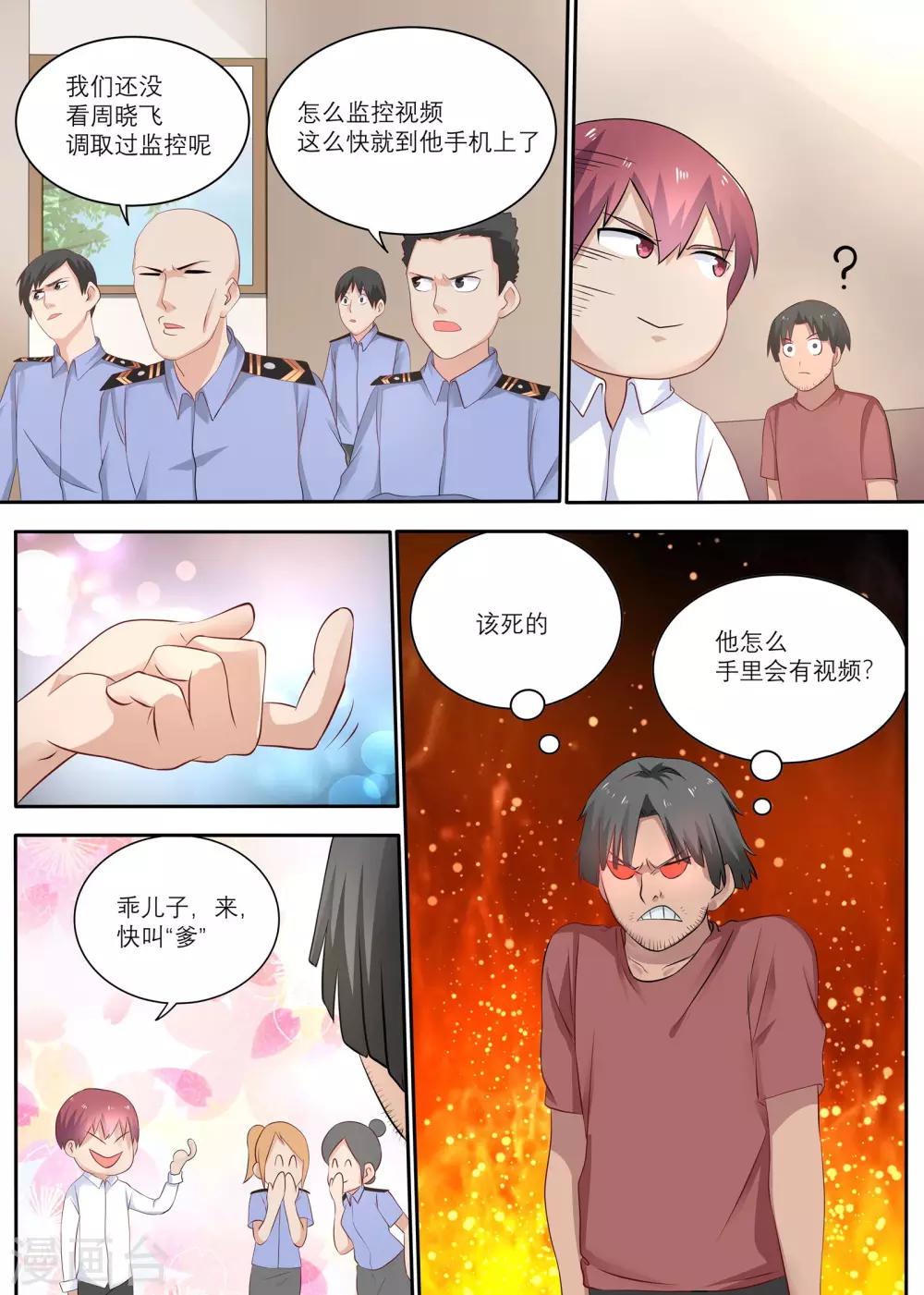 第8话 能迅速发财的技能-第8话