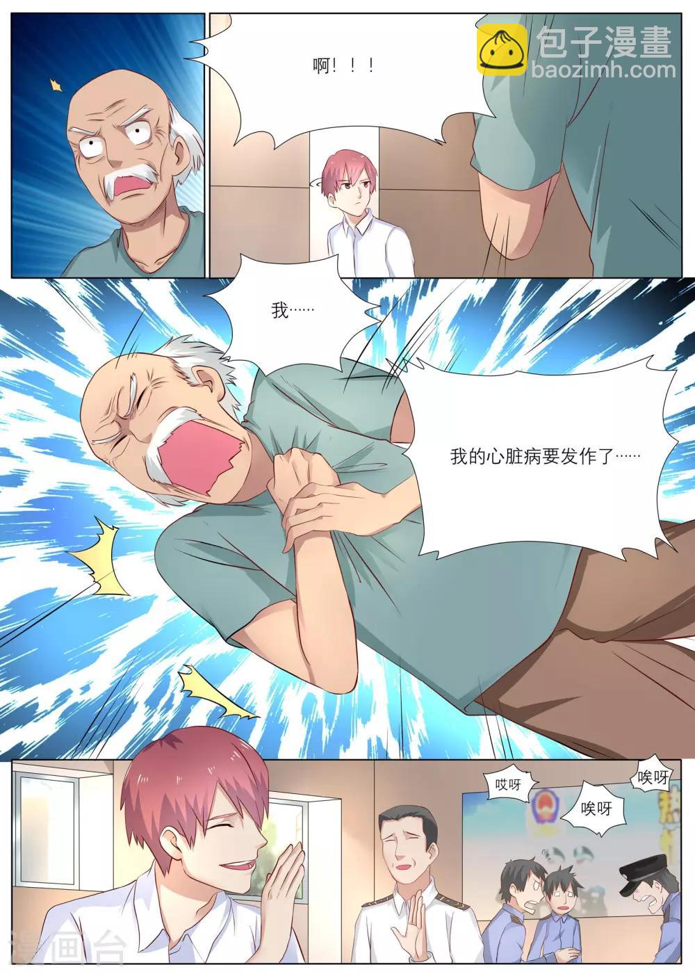 第8话 能迅速发财的技能-第8话