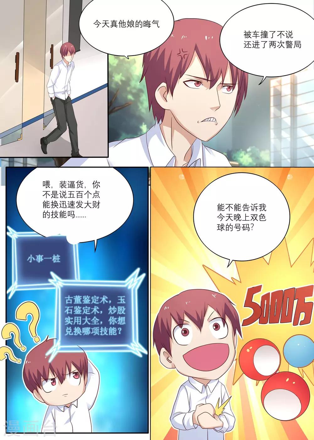 第8话 能迅速发财的技能-第8话