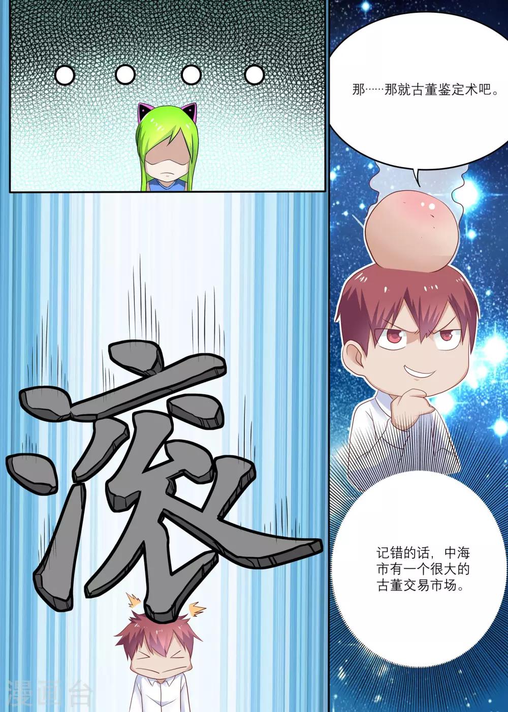 第8话 能迅速发财的技能-第8话