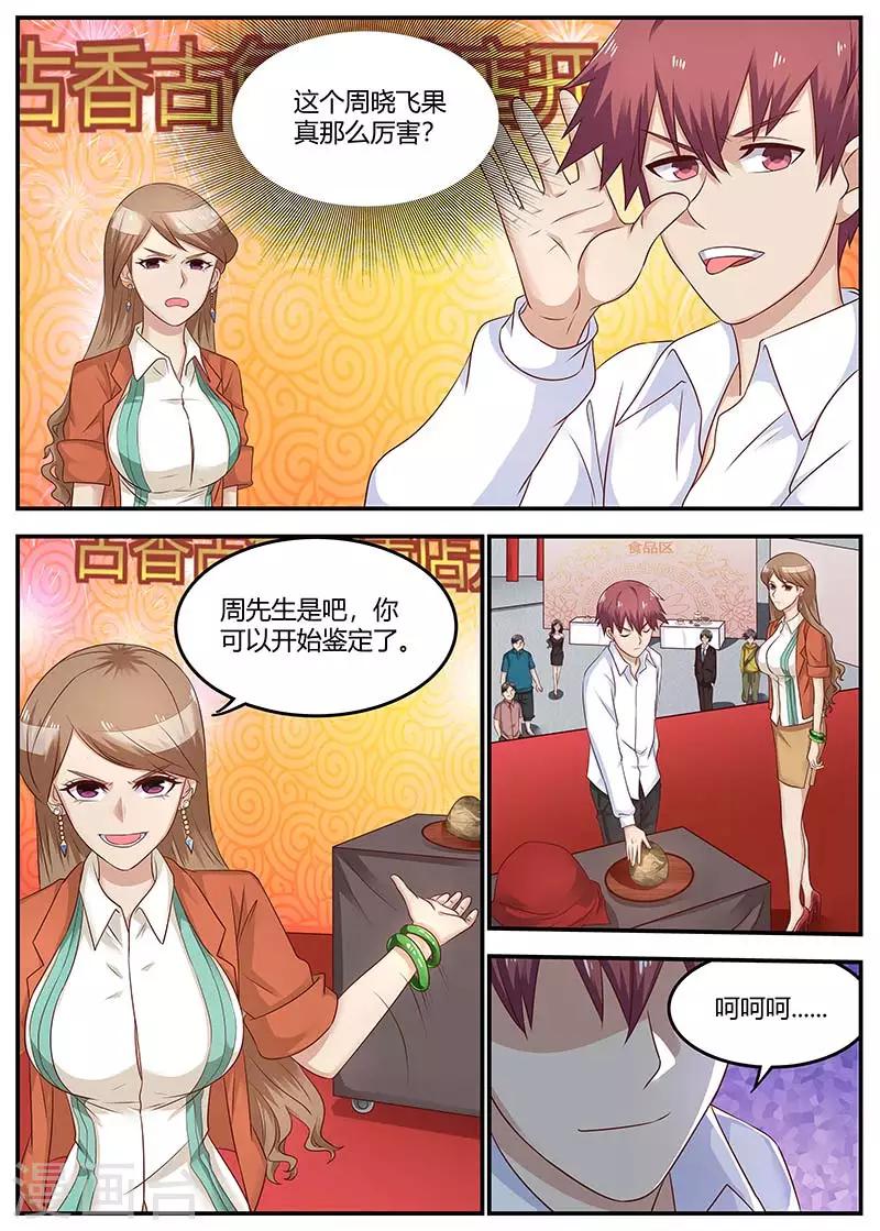 第82话 欲盖弥盖-第82话