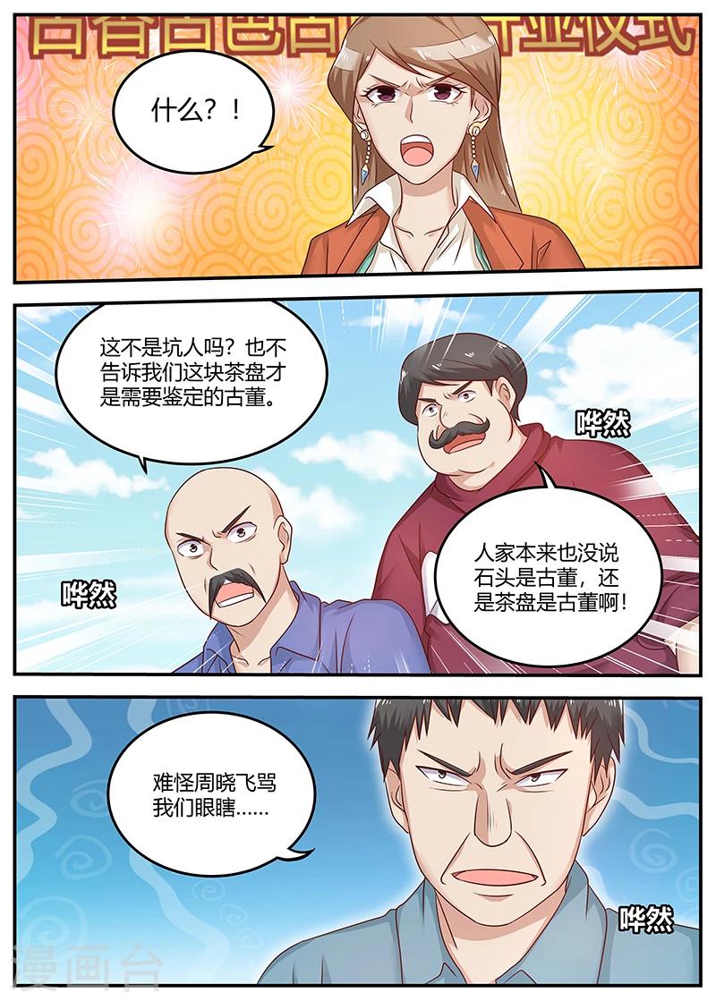 第82话 欲盖弥盖-第82话