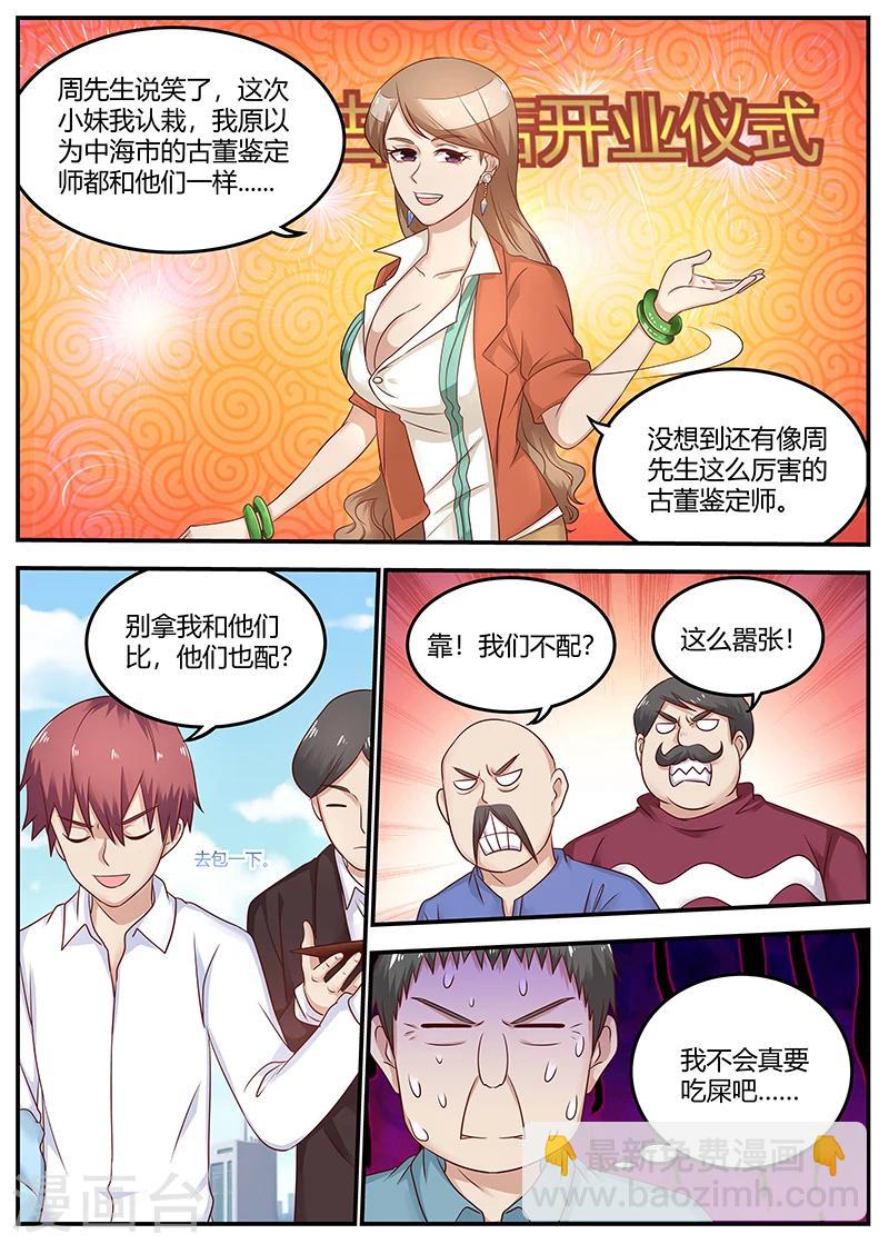 第82话 欲盖弥盖-第82话