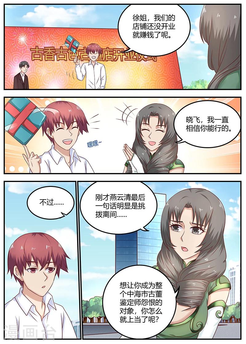 第82话 欲盖弥盖-第82话