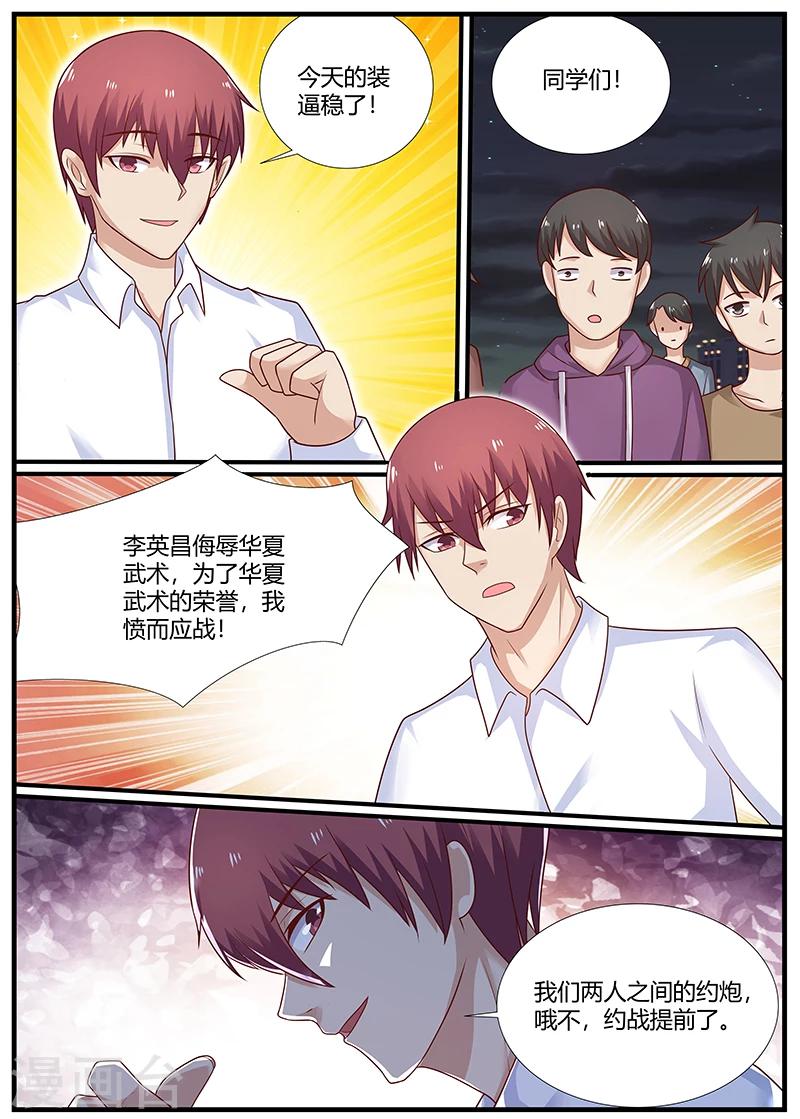 第86话 为华夏武术而战-第86话