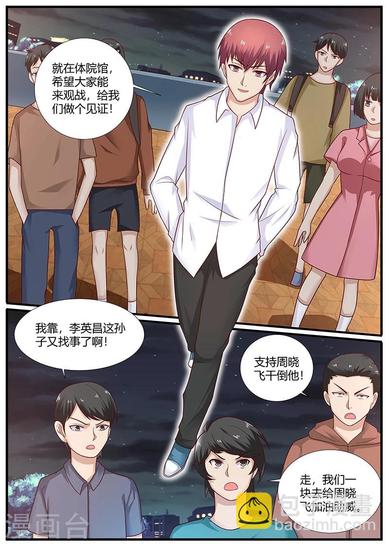 第86话 为华夏武术而战-第86话