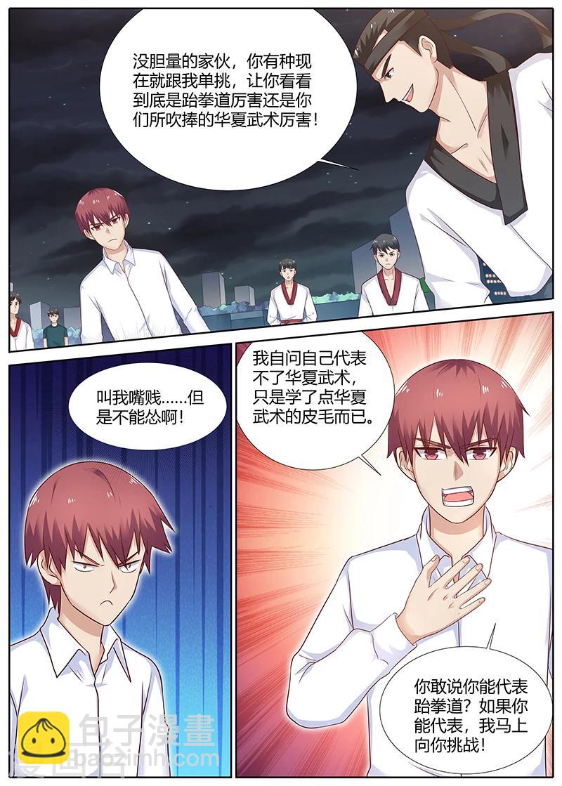 第86话 为华夏武术而战-第86话