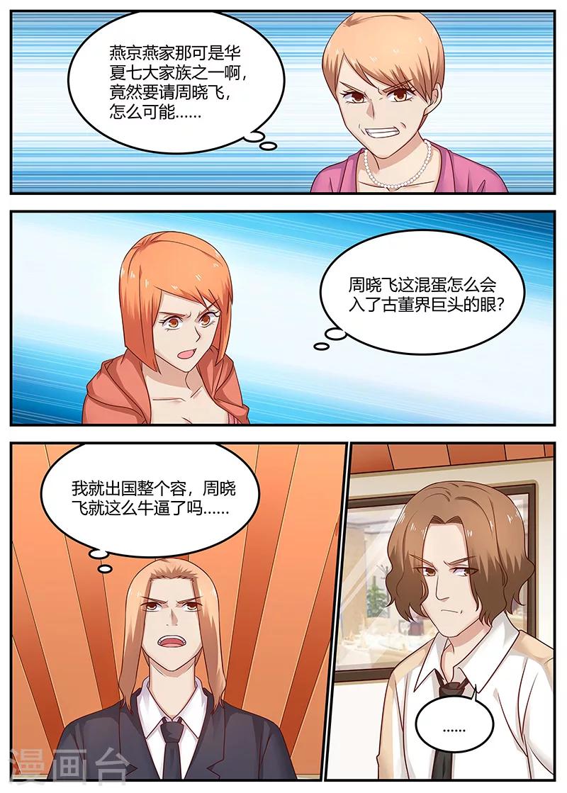 第94话 你敢打我？-第94话