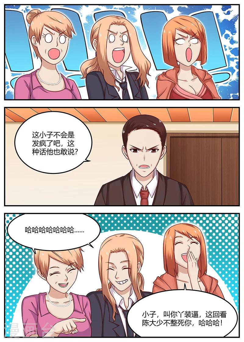 第94话 你敢打我？-第94话