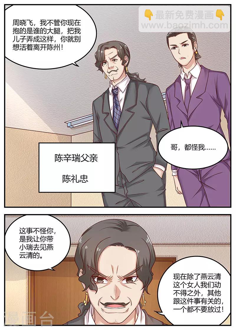 第96话 陈家的报复-第96话