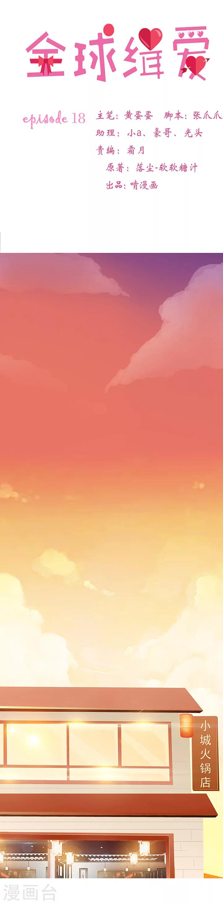 第18话-第18话