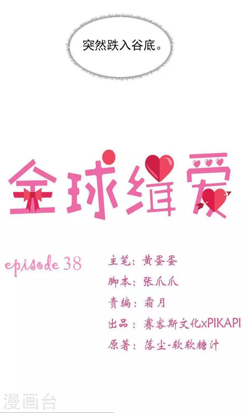 第38话-第38话