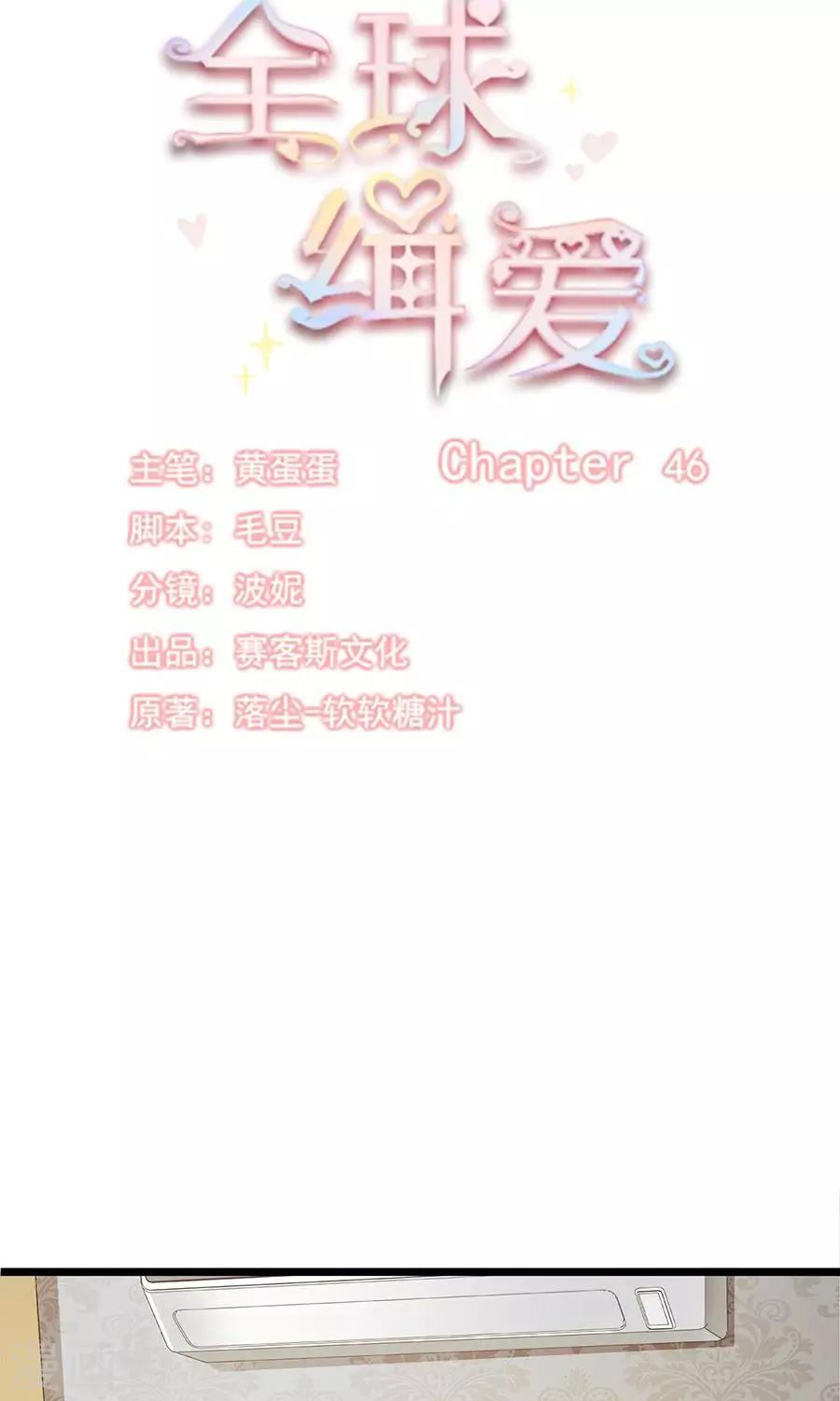 全球緝愛 - 第46話 - 2