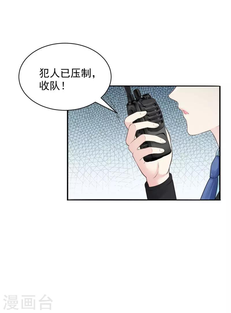 全球缉爱 - 第74话 - 1