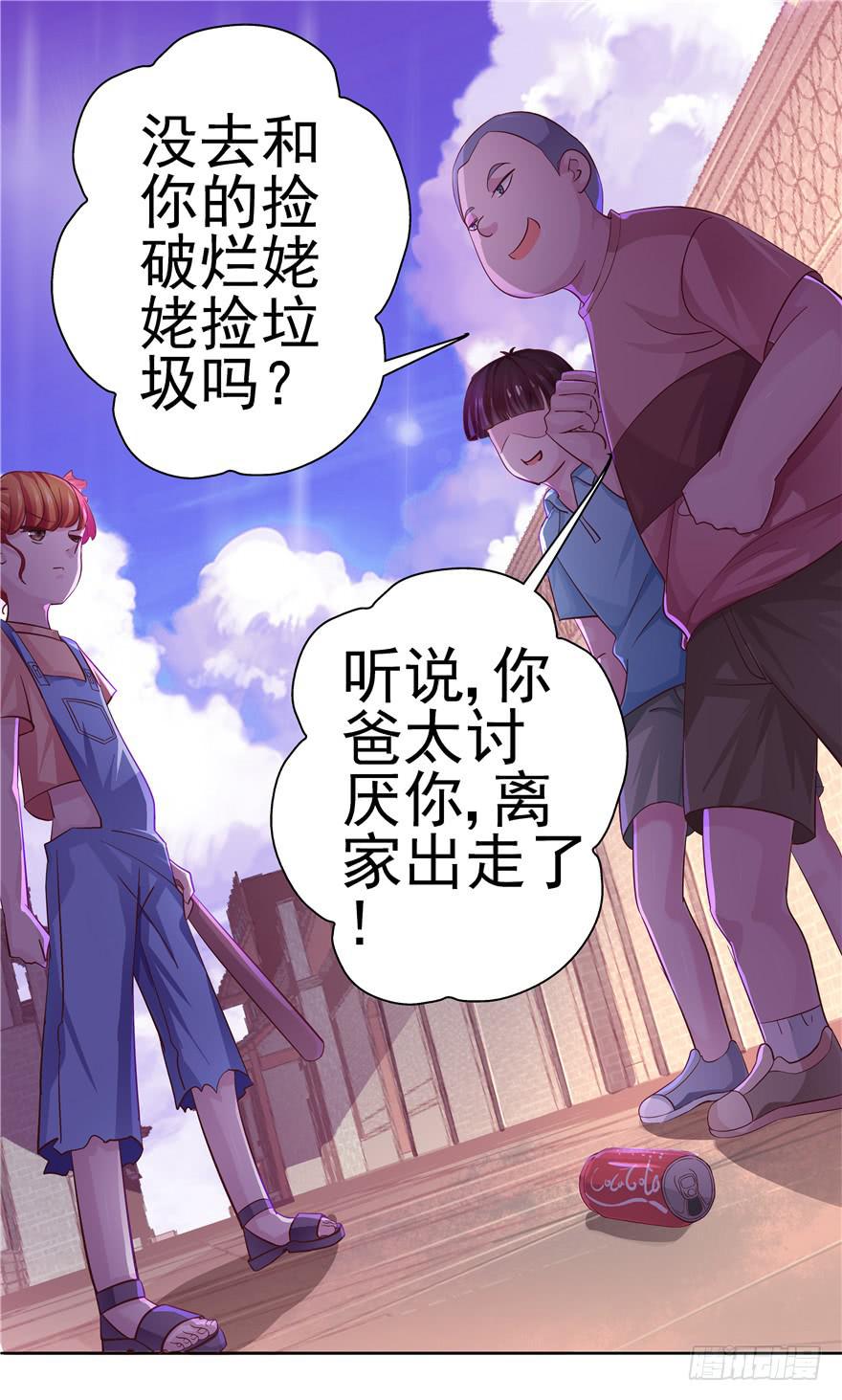 全世界都爱我 - 十五回 可乐罐 - 1