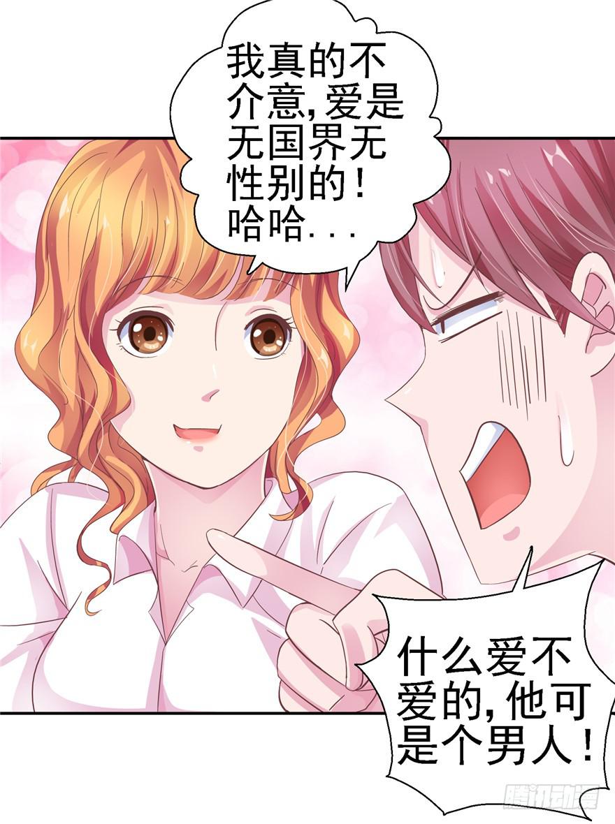 二十二回 三人行必有攻受-第24话