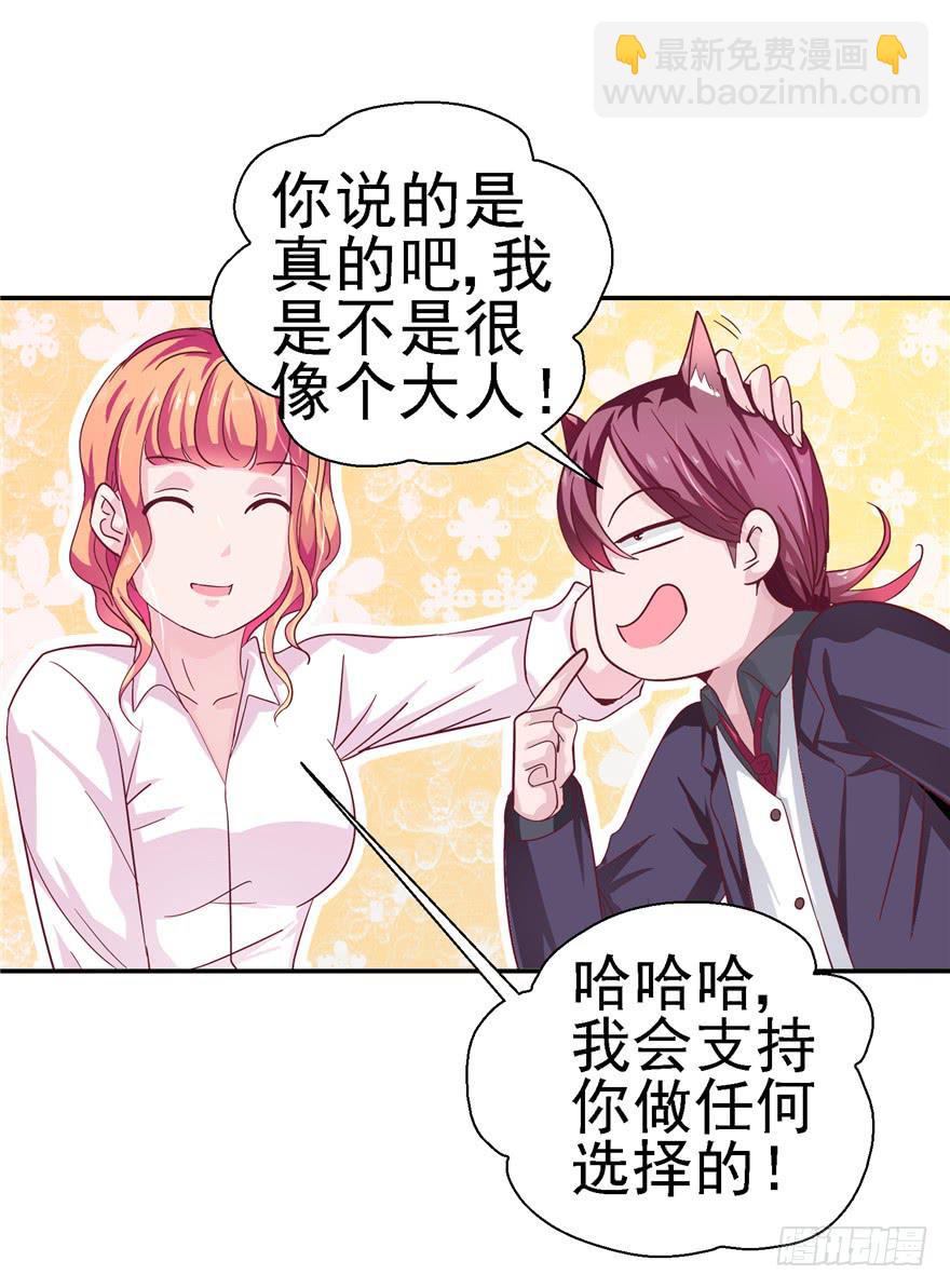 二十二回 三人行必有攻受-第24话