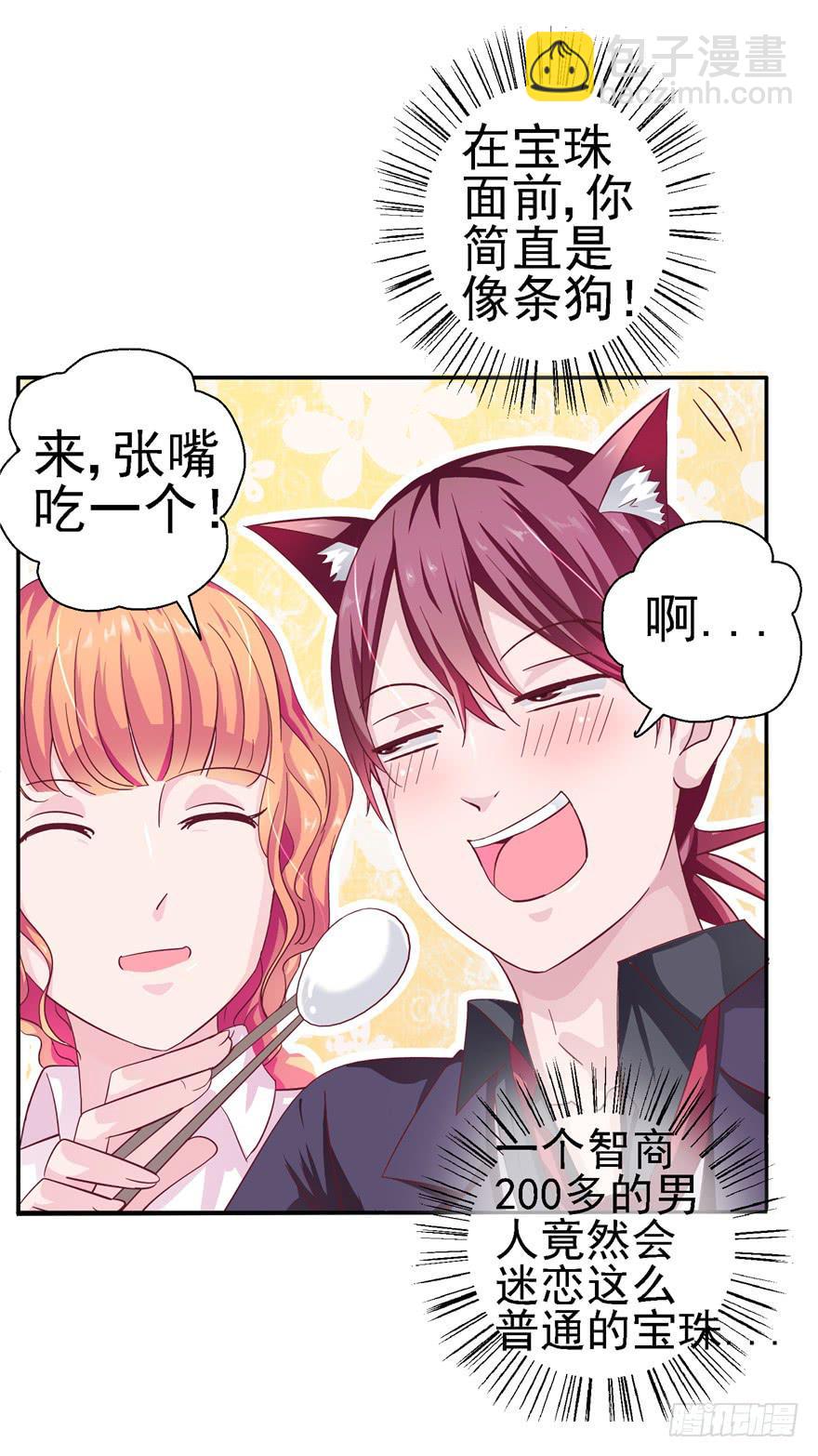 二十二回 三人行必有攻受-第24话