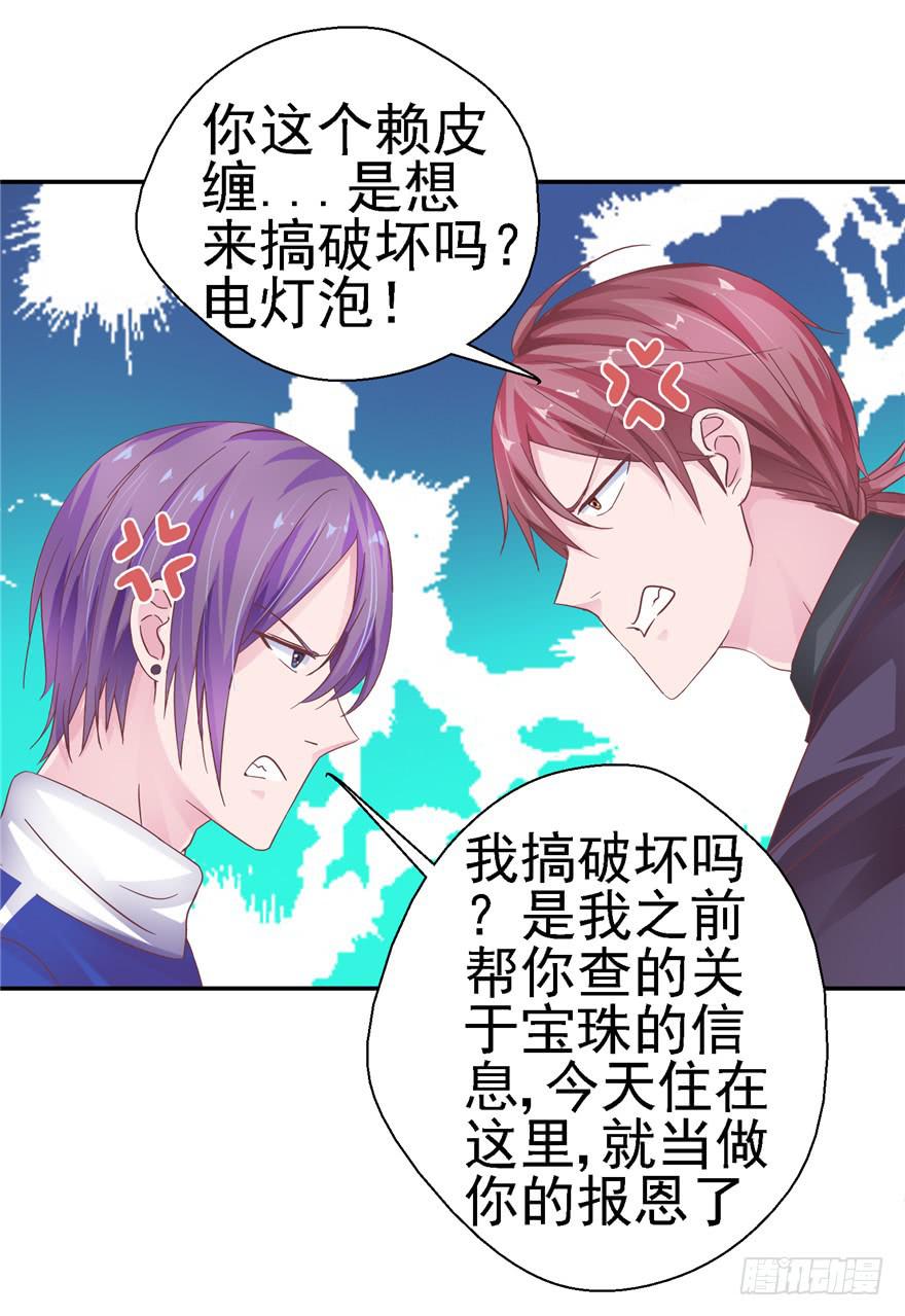 二十二回 三人行必有攻受-第24话