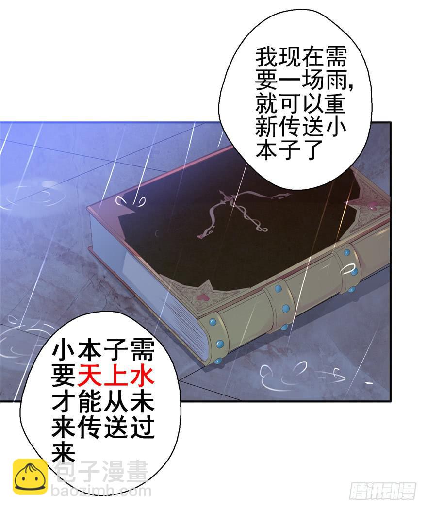 二十四回 天上水-第26话