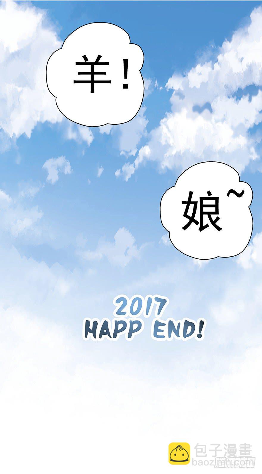 番外元旦快乐！-第30话