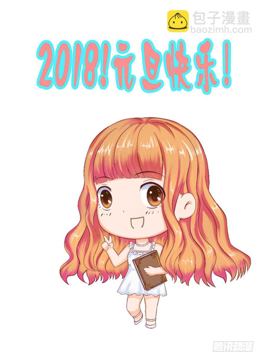 番外元旦快乐！-第30话