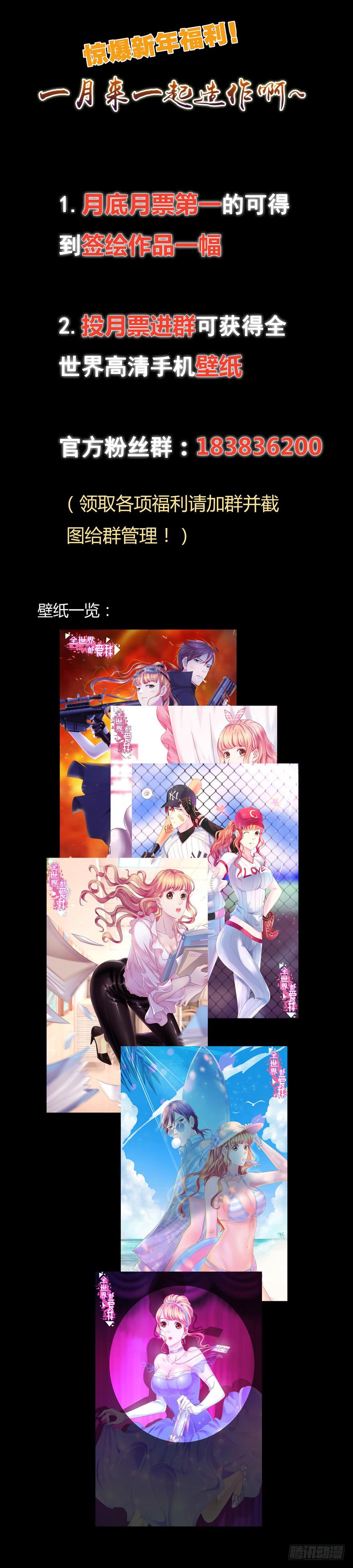 全世界读者必看！新年福利！-第32话