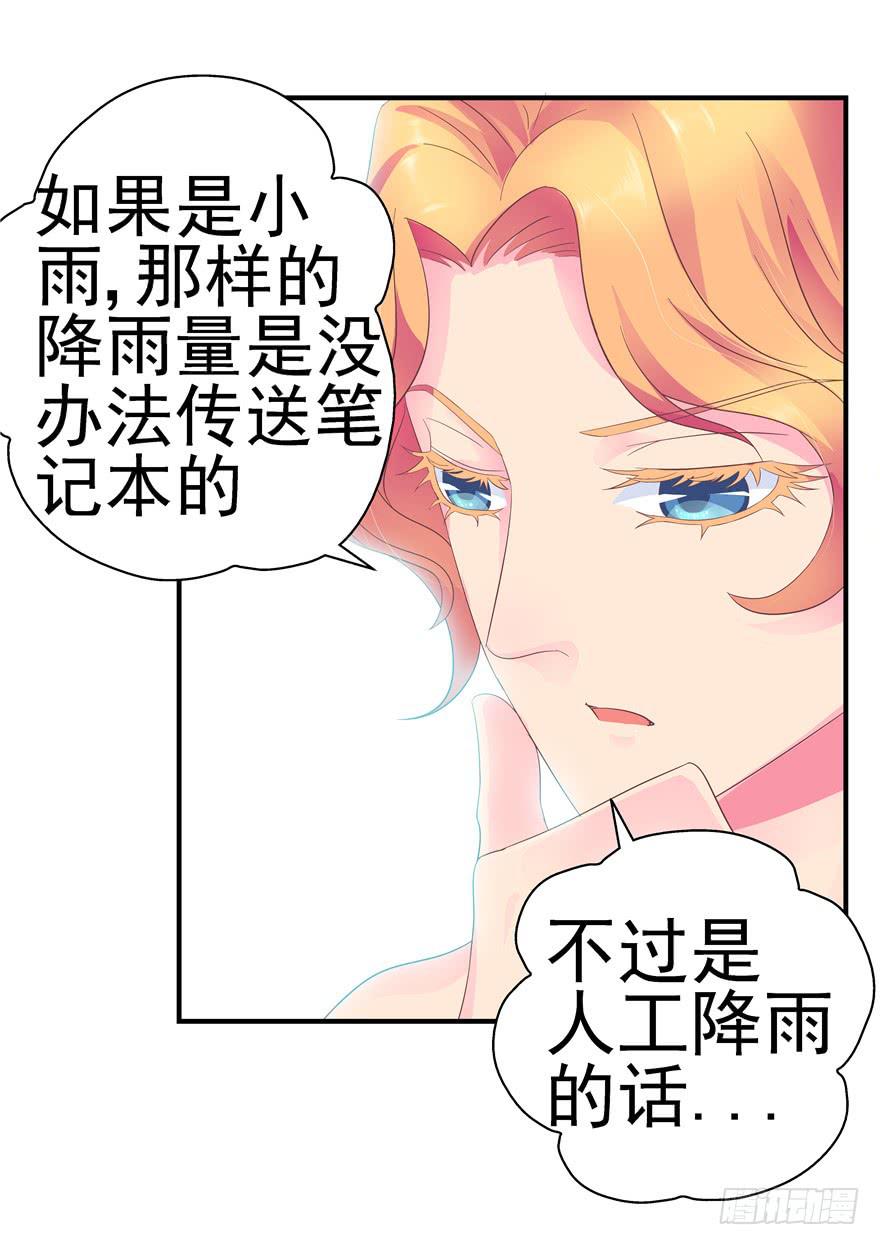 34回天气和人心总是难测-第38话