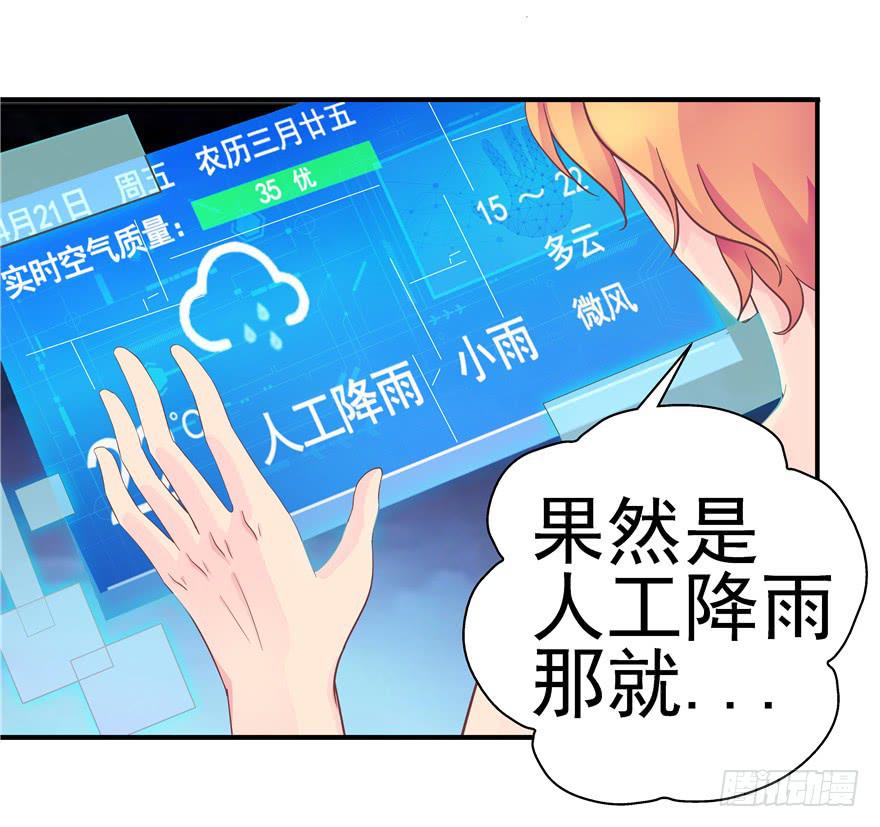 34回天气和人心总是难测-第38话