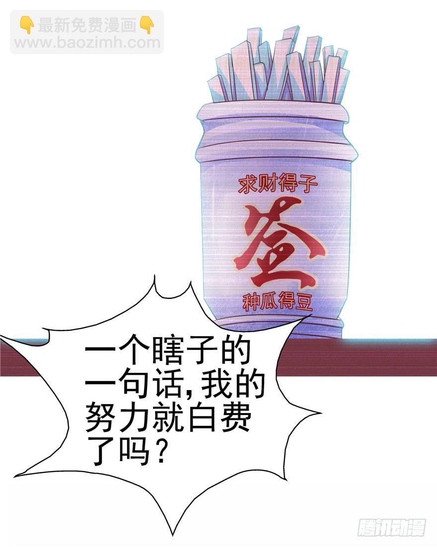 36 算天算地-第40话