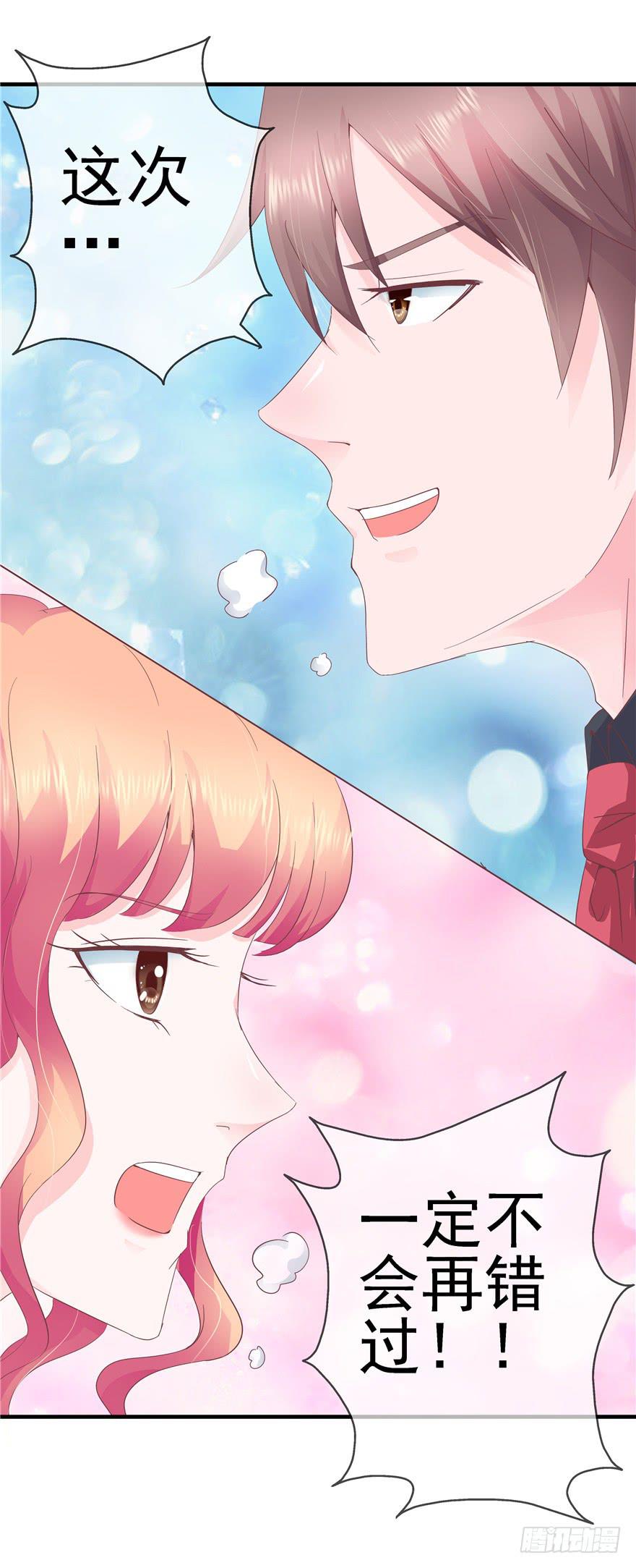 47 男人的爱要霸气侧漏-第52话