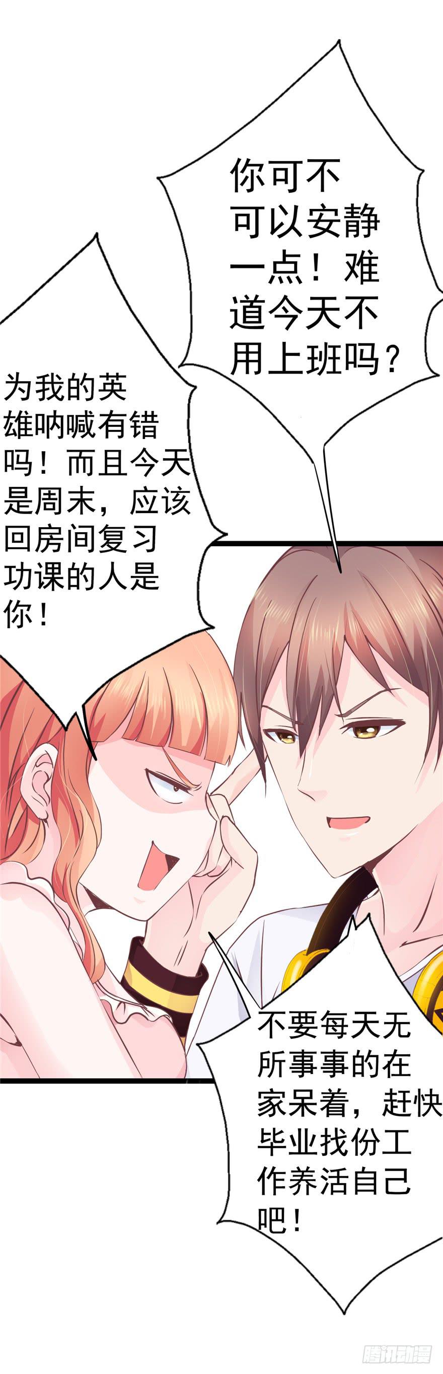 51 番外 朝阳队长vs灭爸-第56话