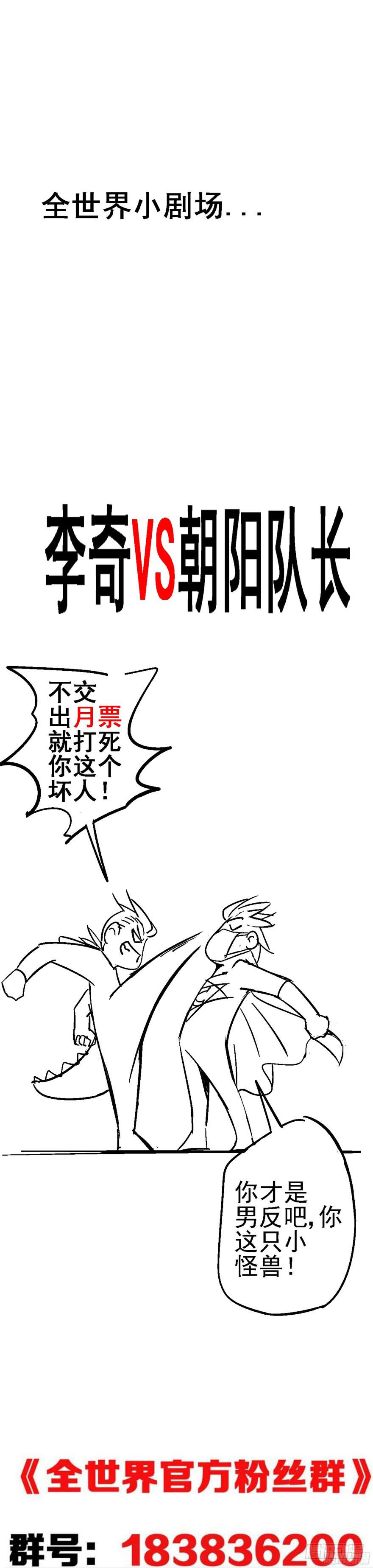 51 番外 朝阳队长vs灭爸-第56话