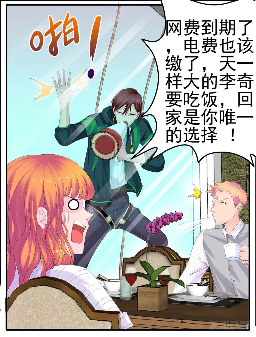 第七回 世界从此毁灭-第8话