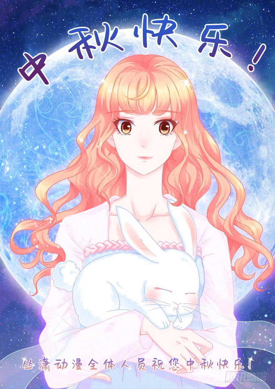 中秋快乐-第78话