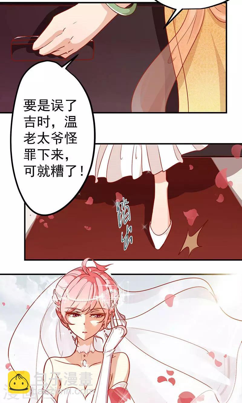 第1话 冒牌新娘-第2话