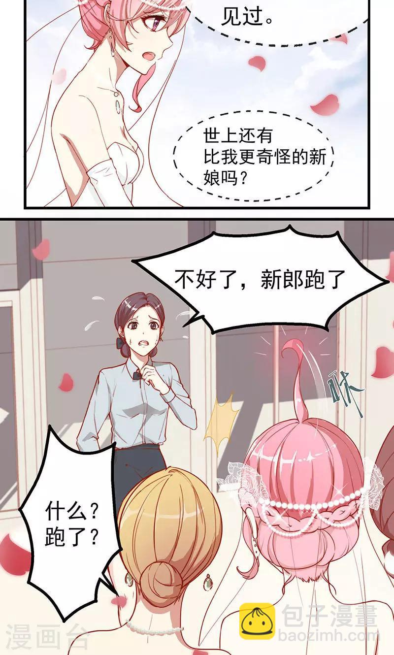 第1话 冒牌新娘-第2话