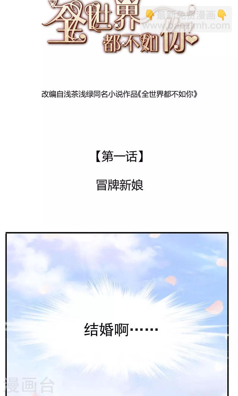 第1话 冒牌新娘-第2话