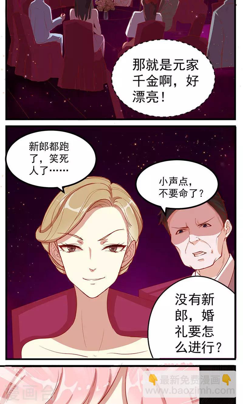 第1话 冒牌新娘-第2话