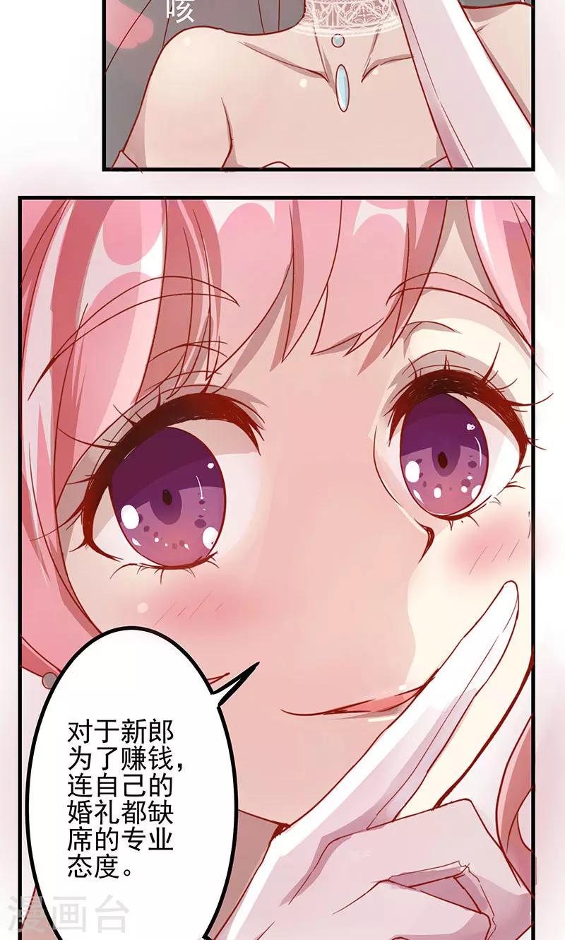 第1话 冒牌新娘-第2话