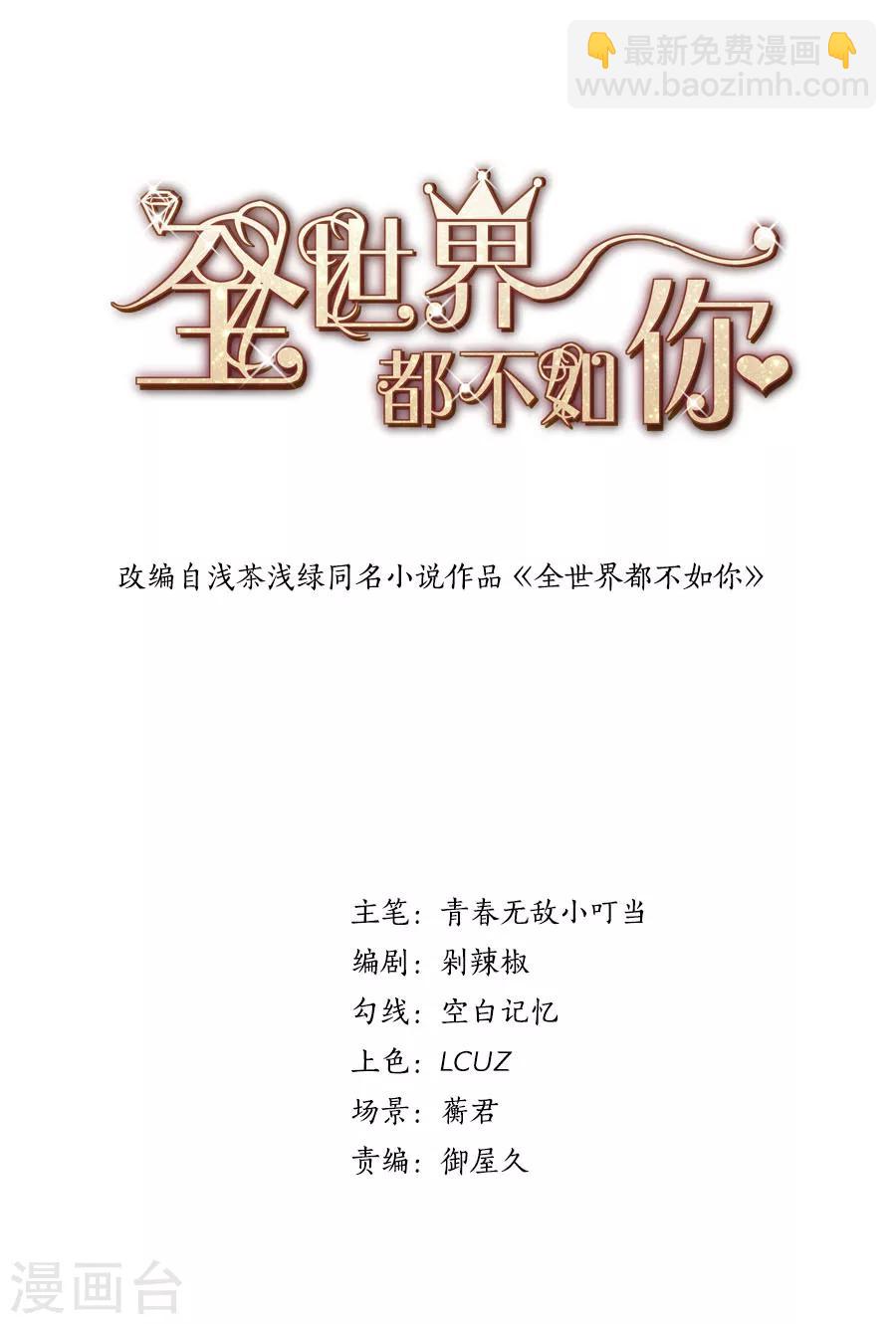 第101话 别人多看你几眼我都不乐意！-第102话