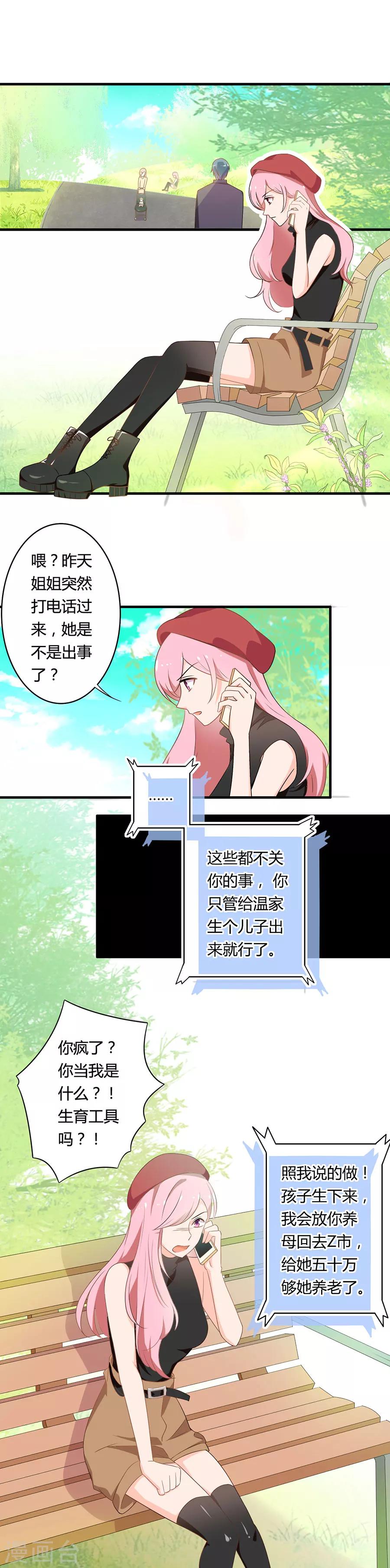 第109话 他来了-第110话