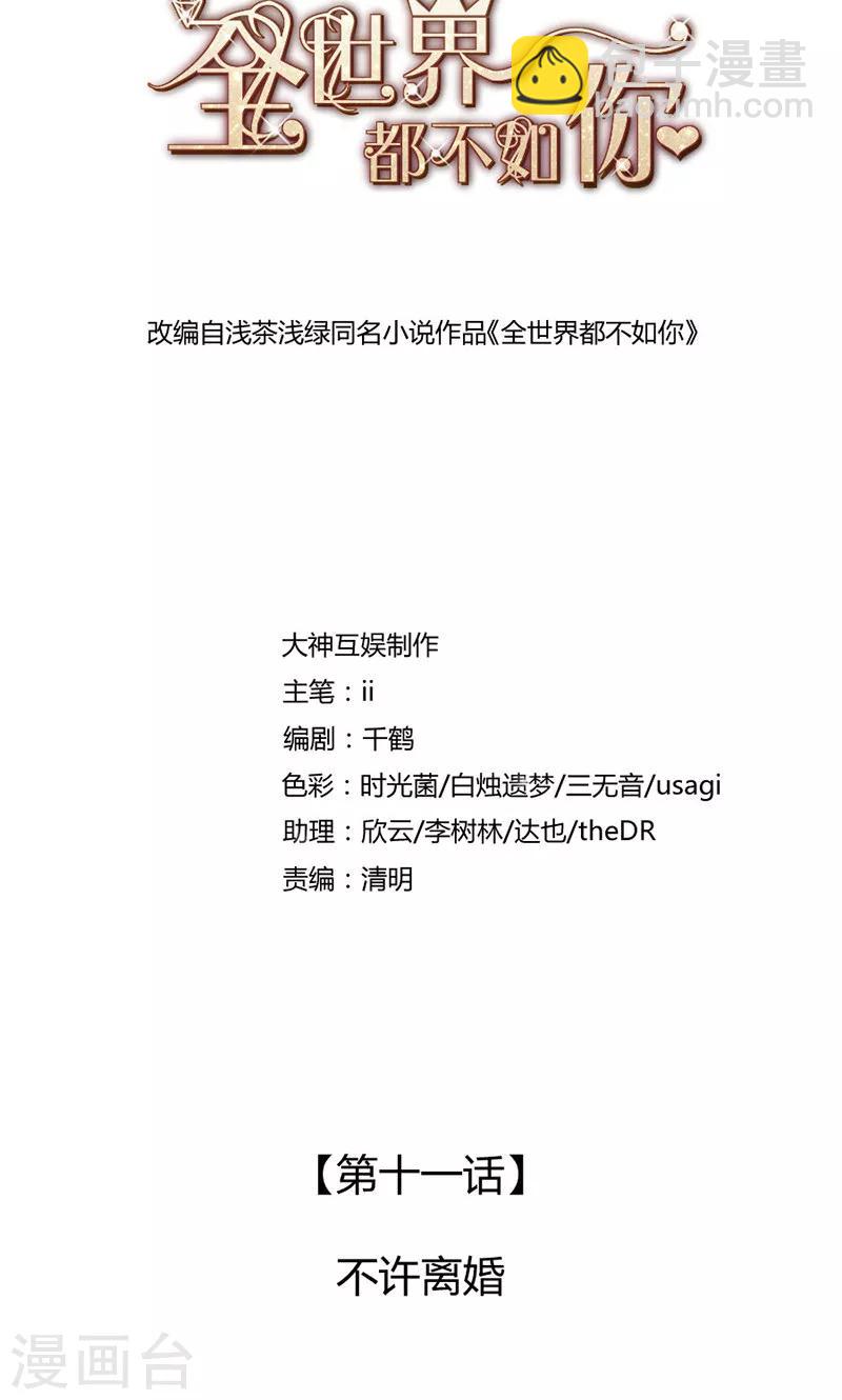 第11话 不许离婚-第12话