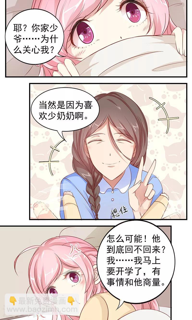 第11话 不许离婚-第12话