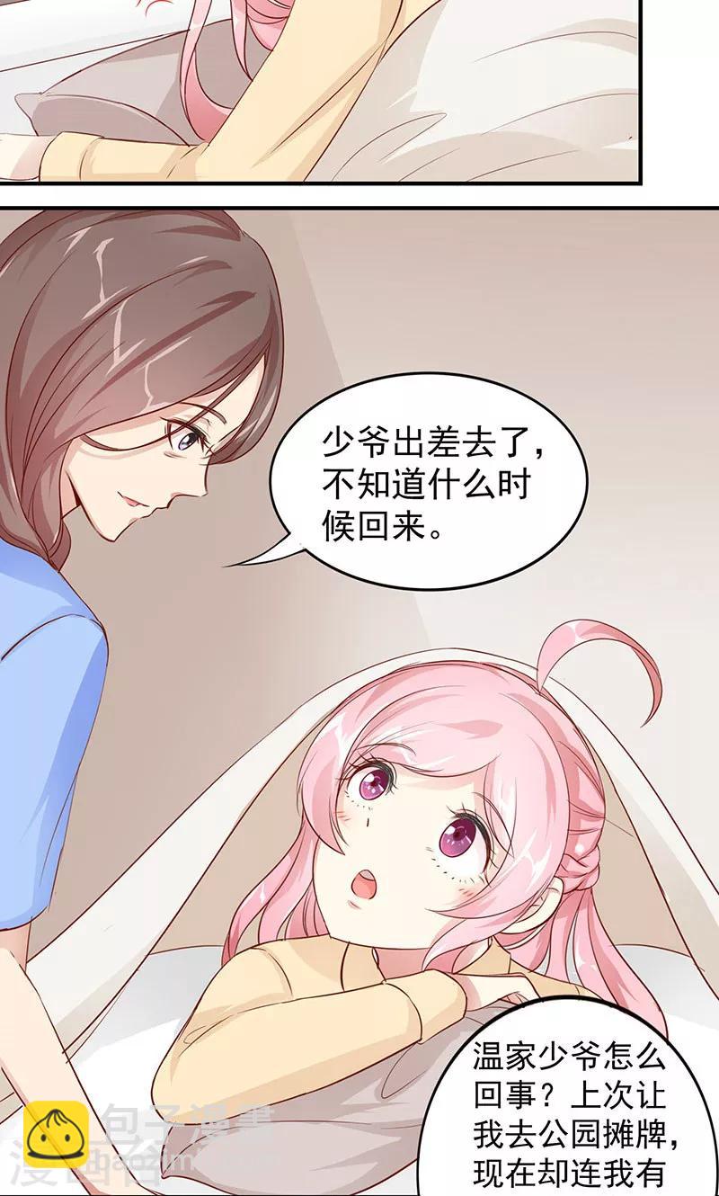 第11话 不许离婚-第12话