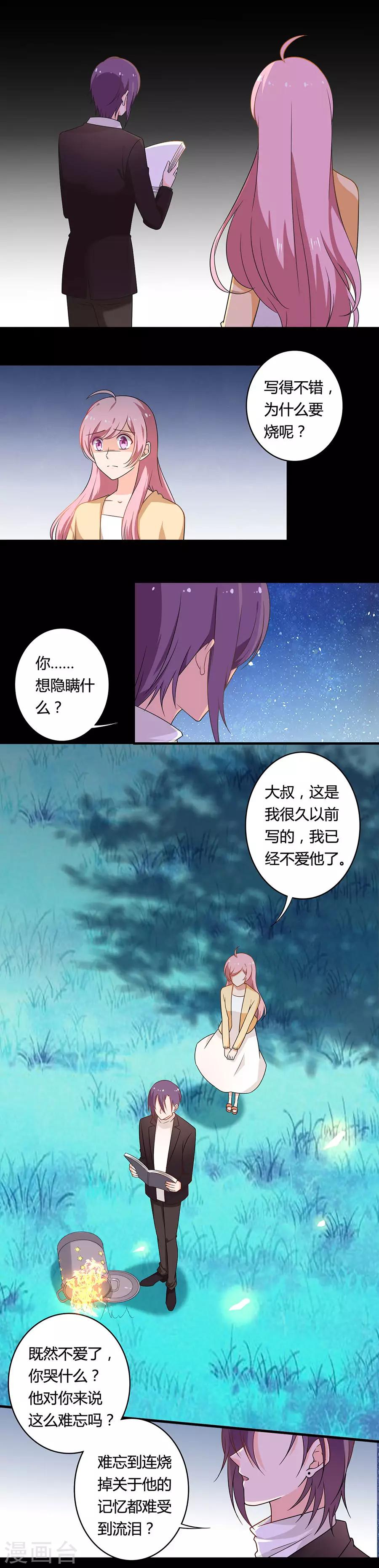 第117话 大叔，不是这样的！-第118话